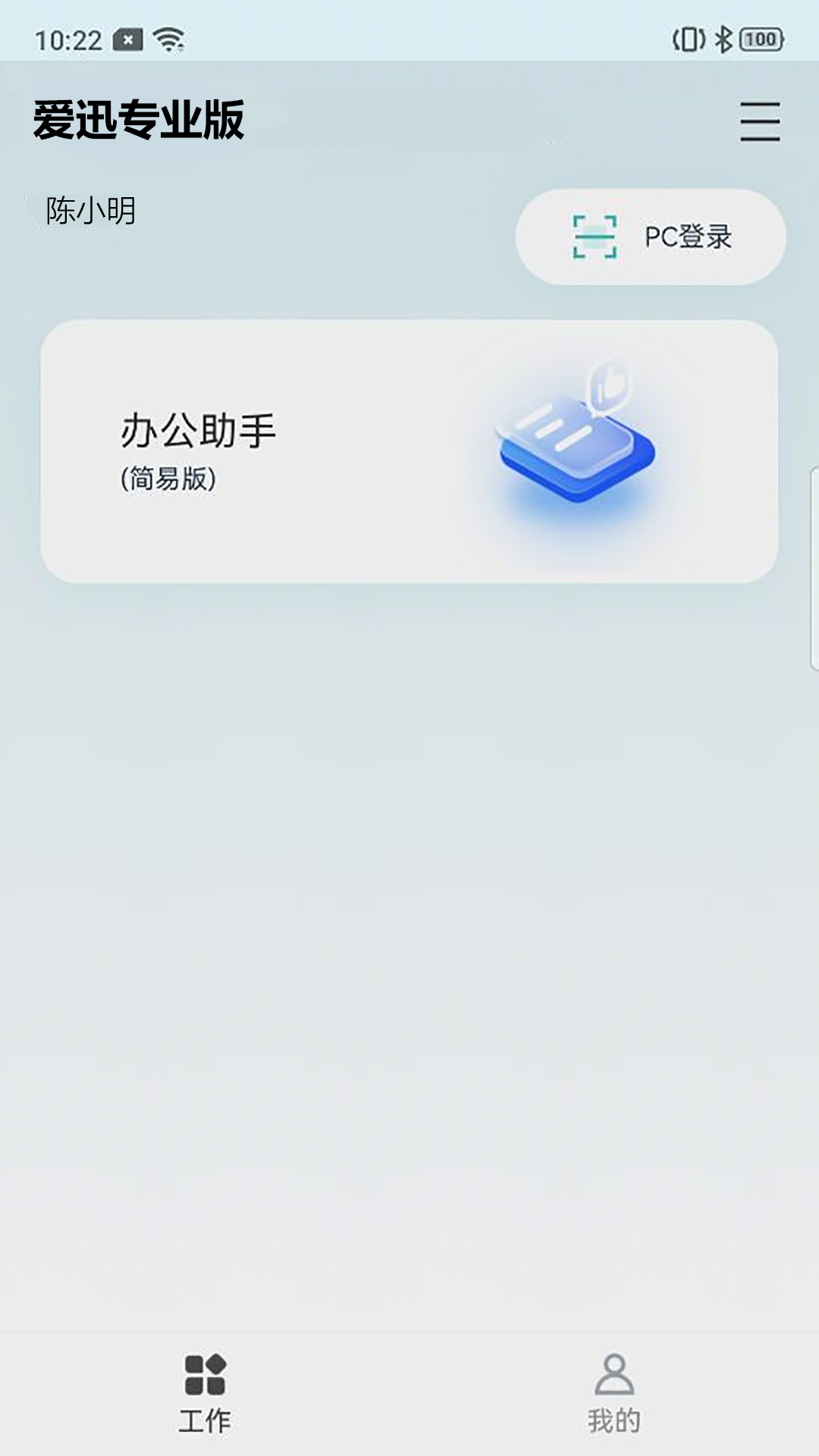 精彩截图-爱迅2026官方新版