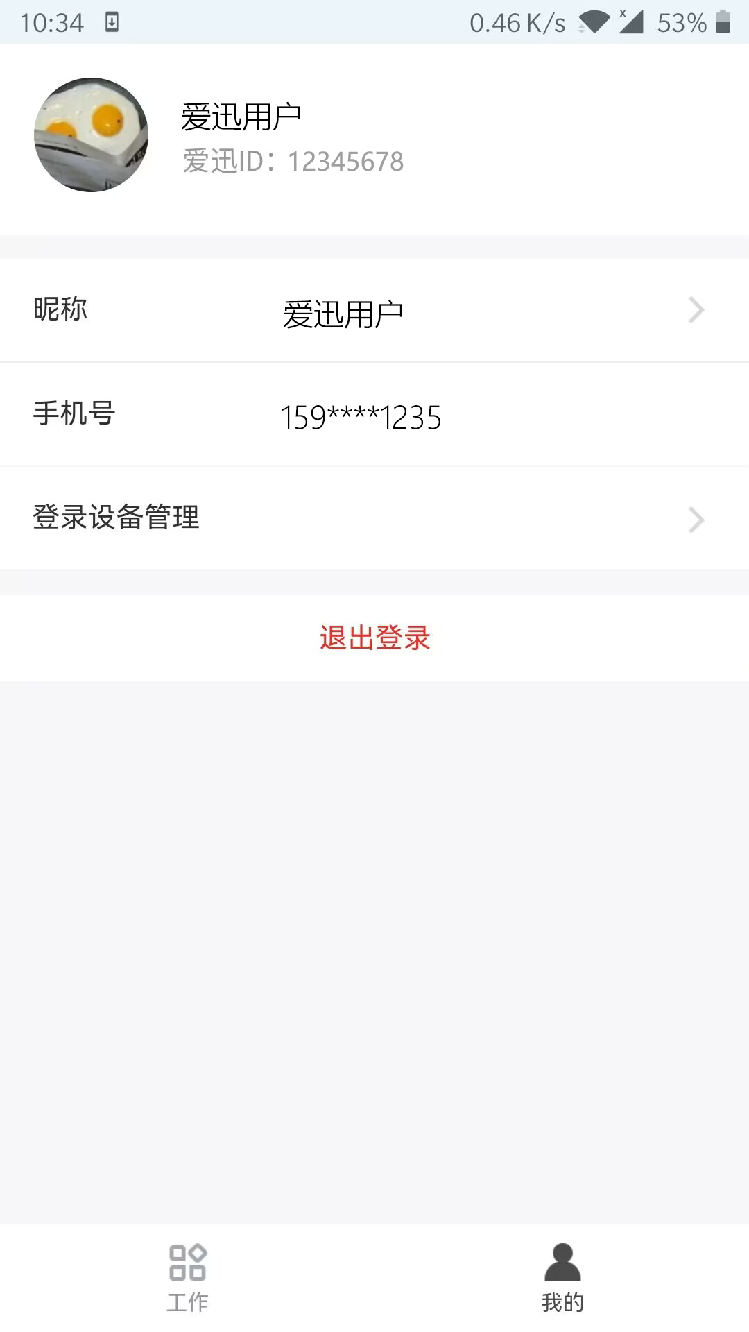精彩截图-爱迅2026官方新版