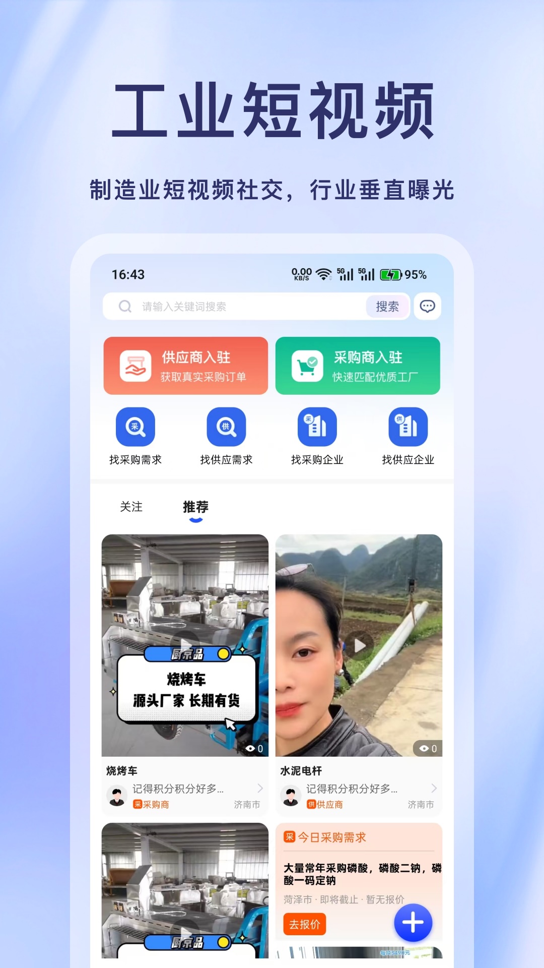 精彩截图-商讯通2026官方新版
