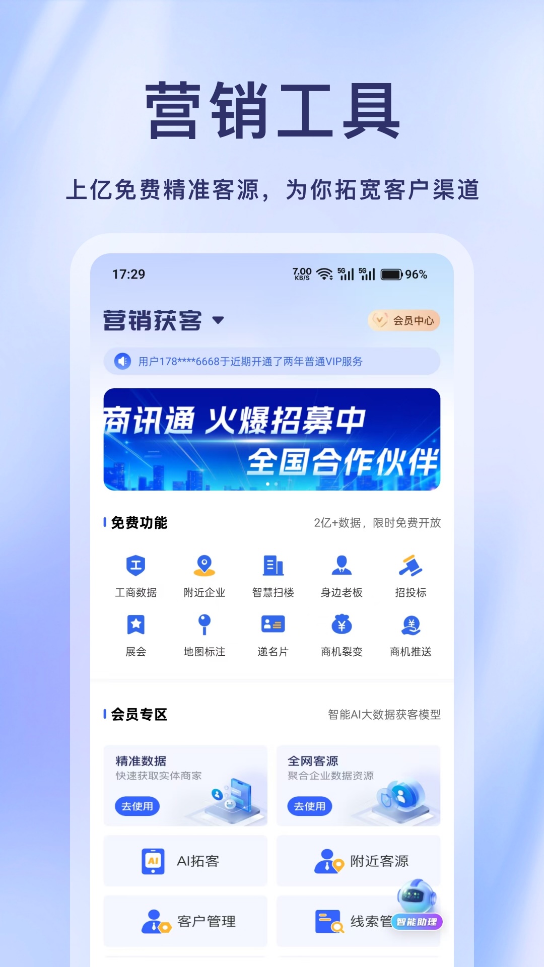 精彩截图-商讯通2026官方新版