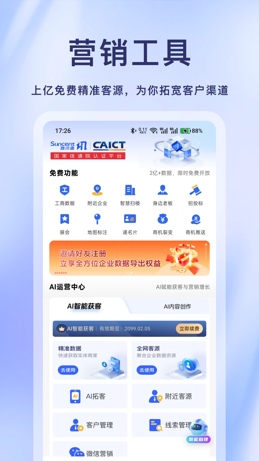 精彩截图-商讯通2026官方新版
