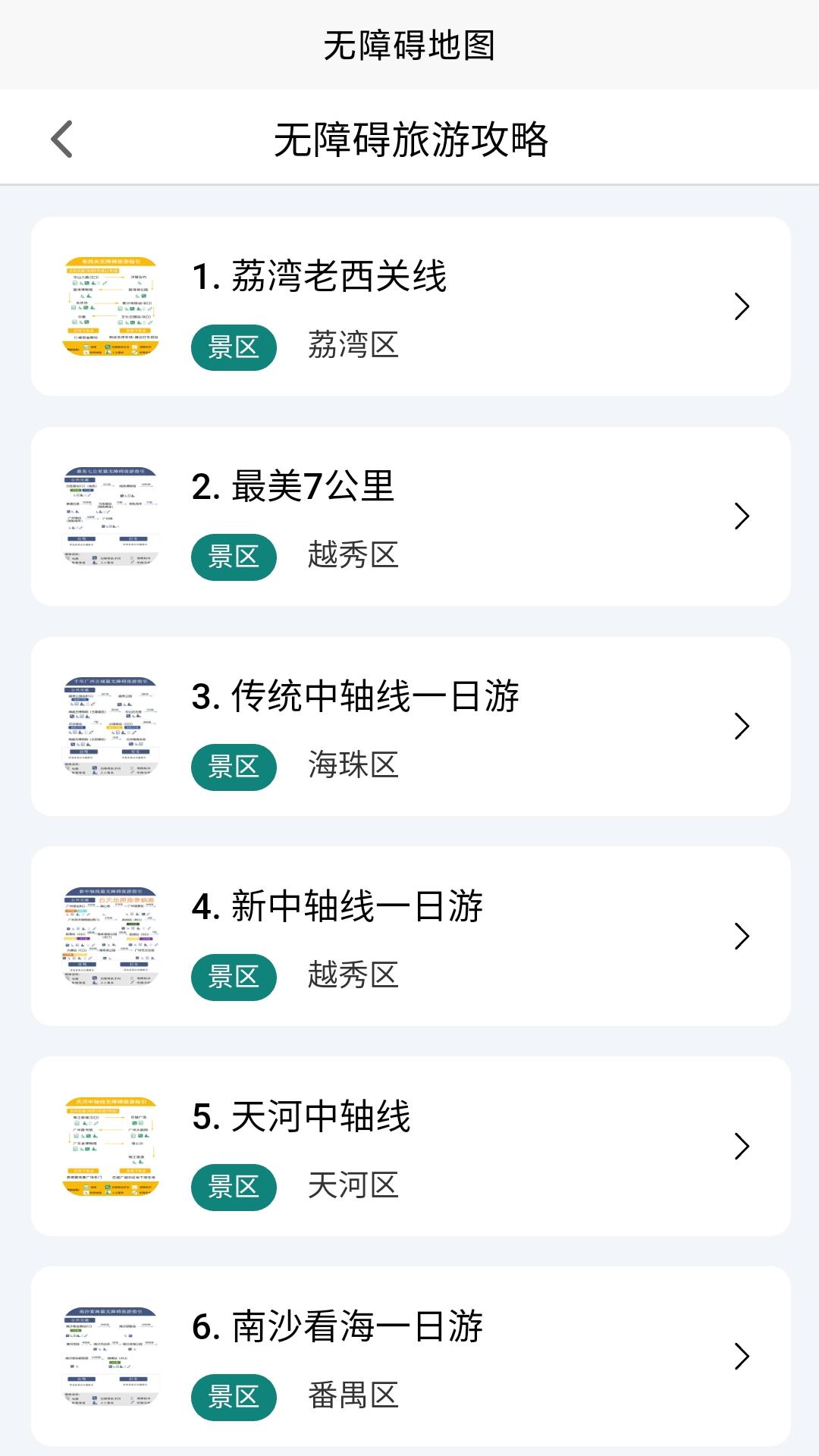 精彩截图-春芽地图轮椅版2026官方新版