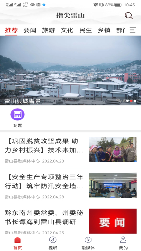 精彩截图-指尖雷山2025官方新版