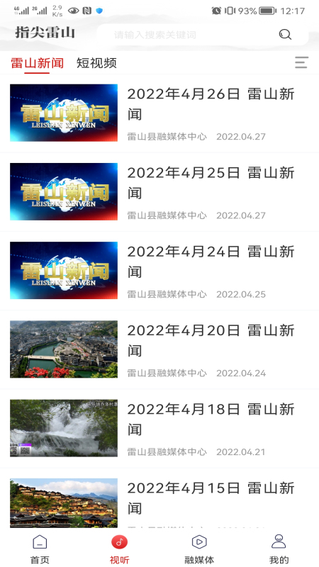 精彩截图-指尖雷山2025官方新版