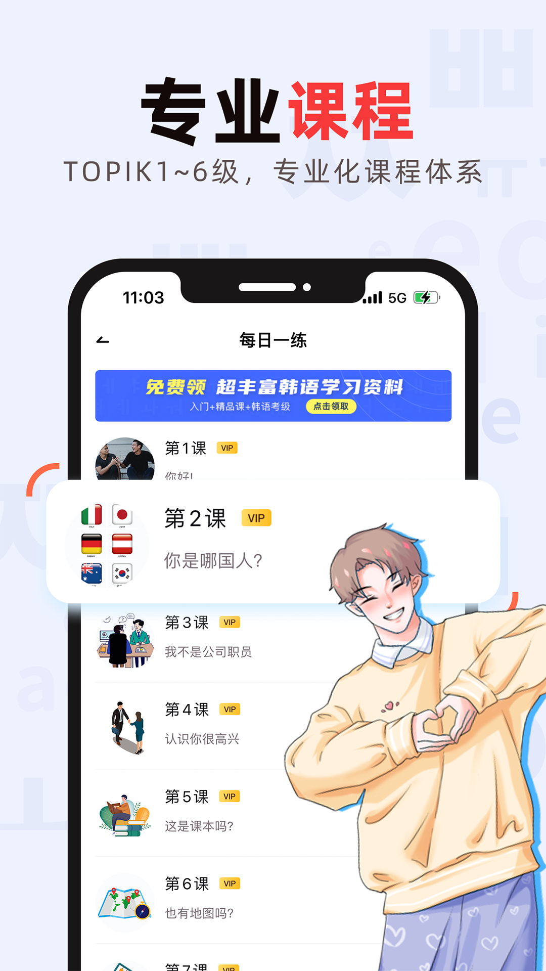 韩语GO学习背单词 截图 2