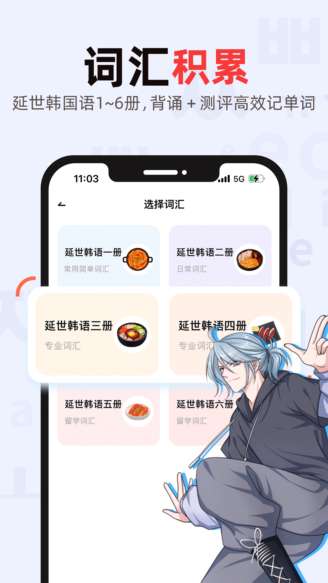 韩语GO学习背单词 截图 3