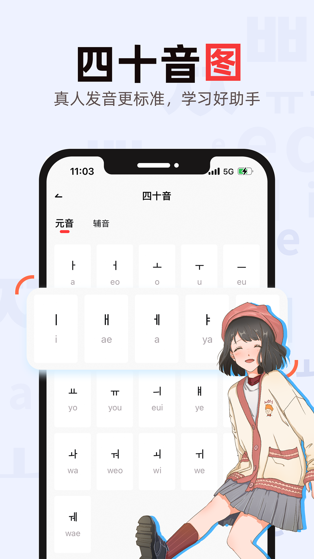 韩语GO学习背单词截图