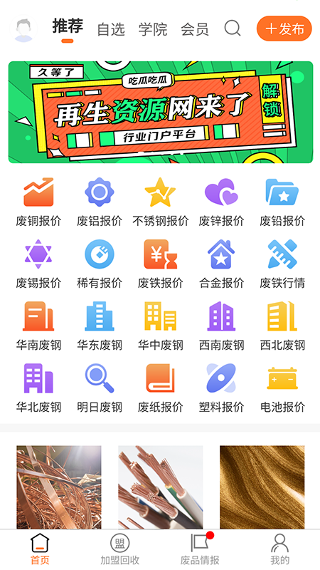 再生资源网安卓版高清截图