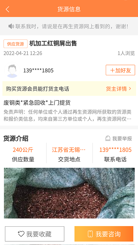 再生资源网安卓版高清截图