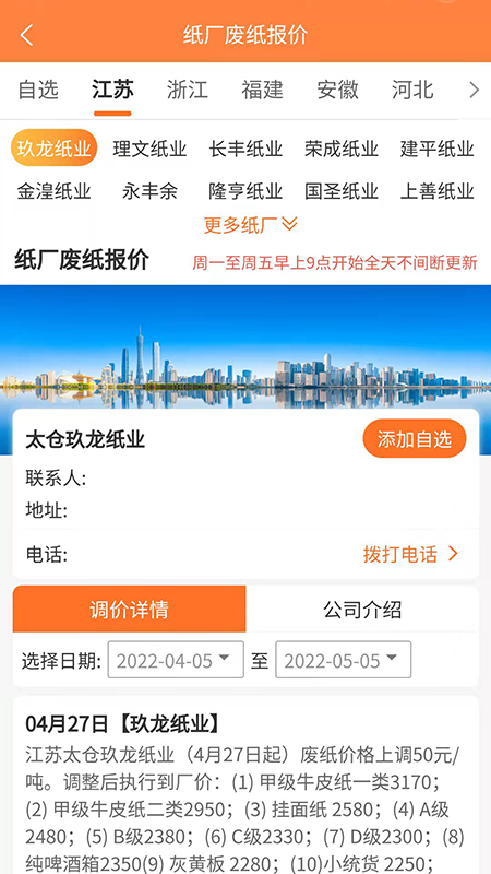 再生资源网安卓版高清截图
