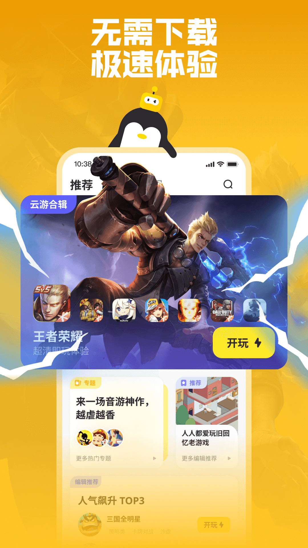 鹅盒-腾讯官方免下载游戏平台截图
