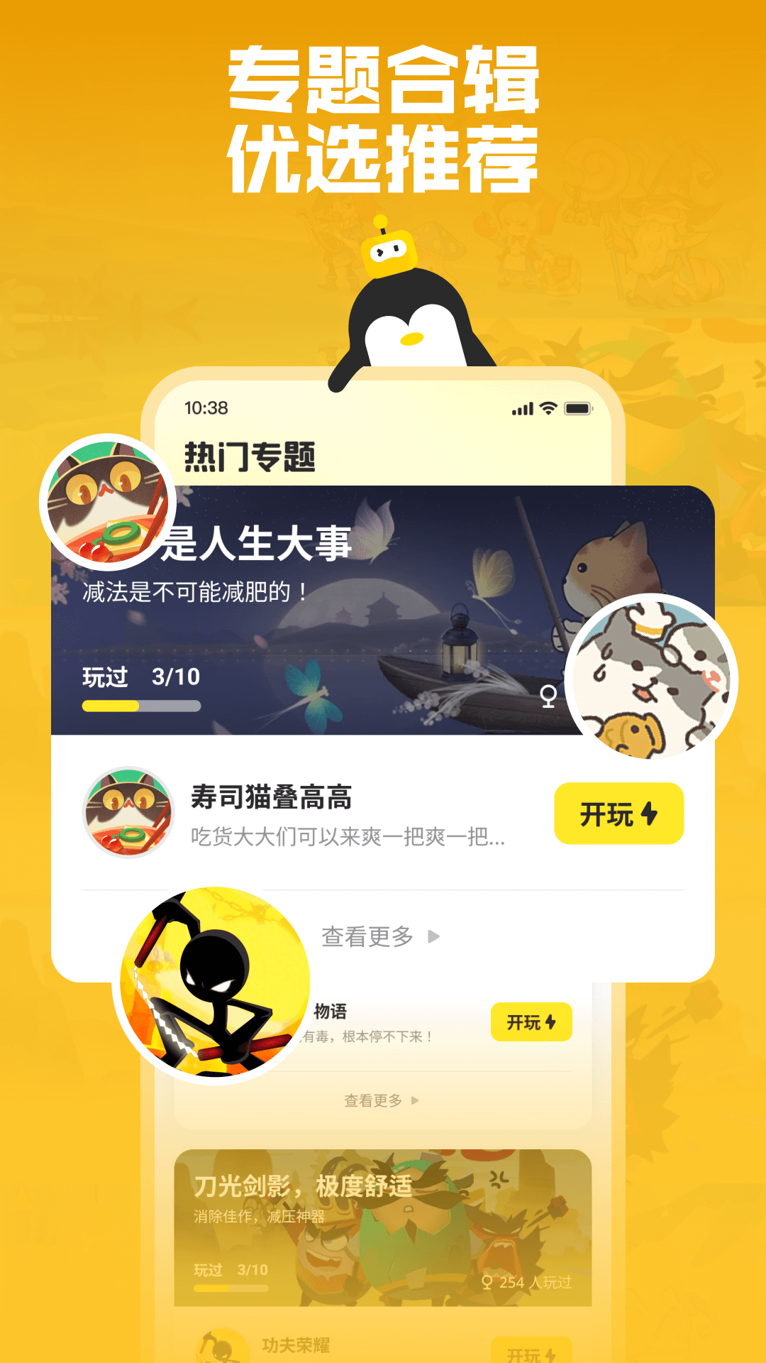 鹅盒-腾讯官方免下载游戏平台截图