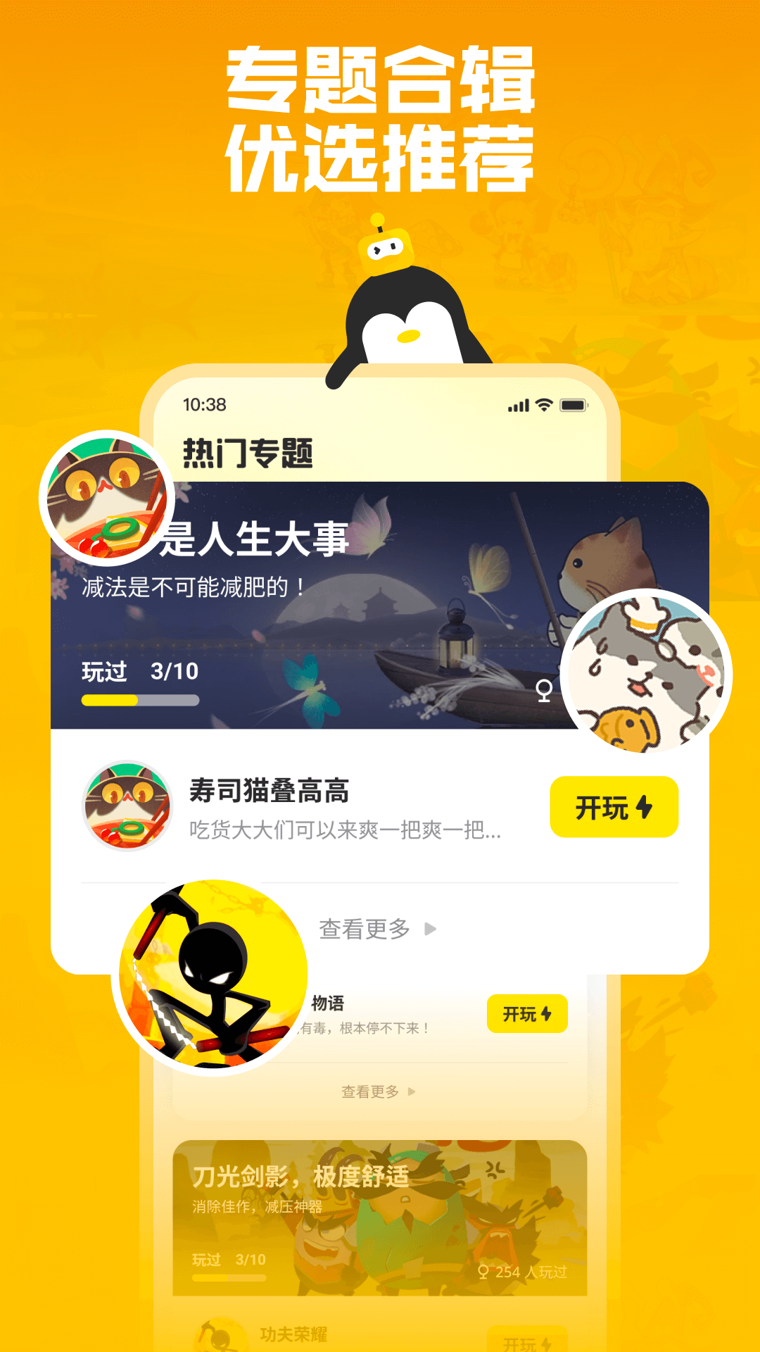 精彩截图-鹅盒-腾讯官方免下载游戏平台2024官方新版
