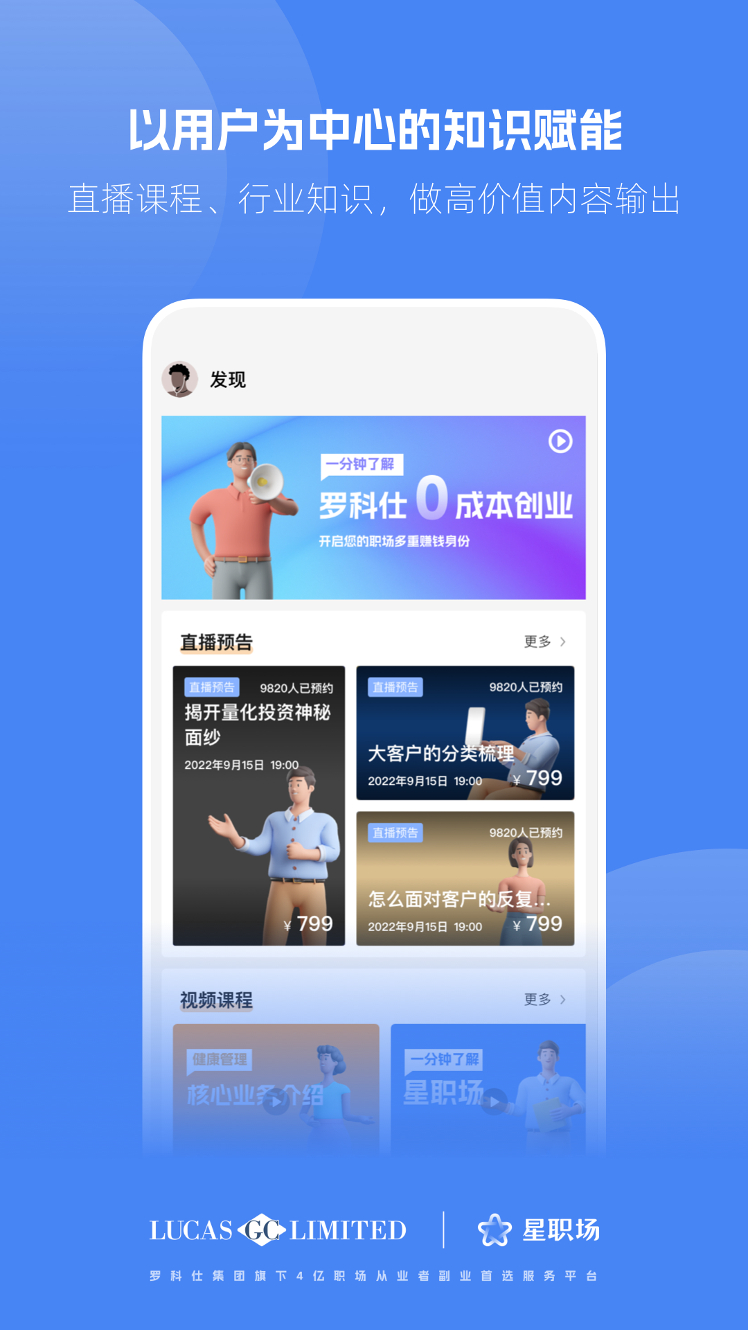 精彩截图-星职场2025官方新版