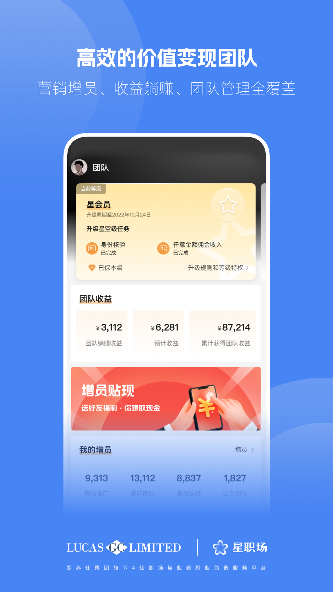 精彩截图-星职场2025官方新版