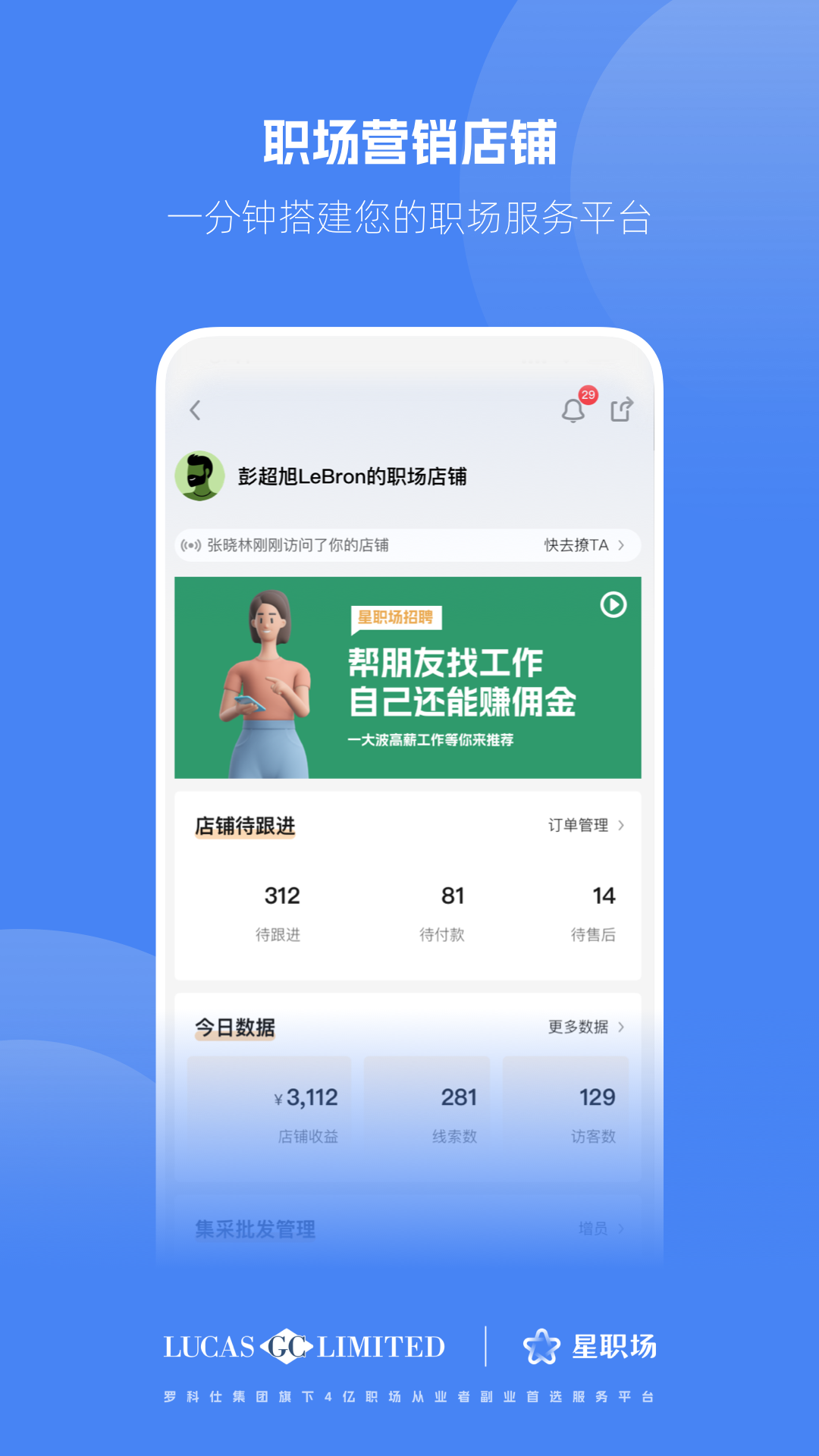 精彩截图-星职场2025官方新版