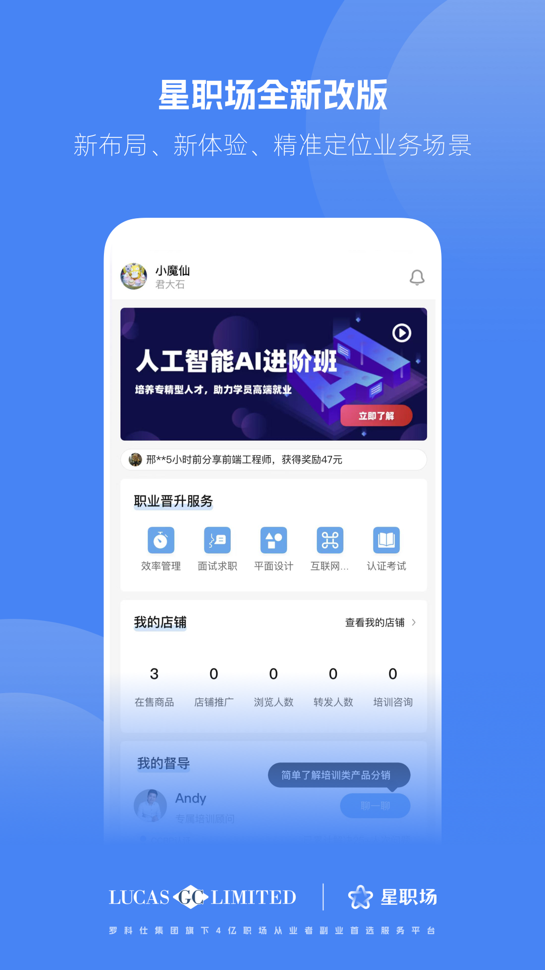 精彩截图-星职场2025官方新版
