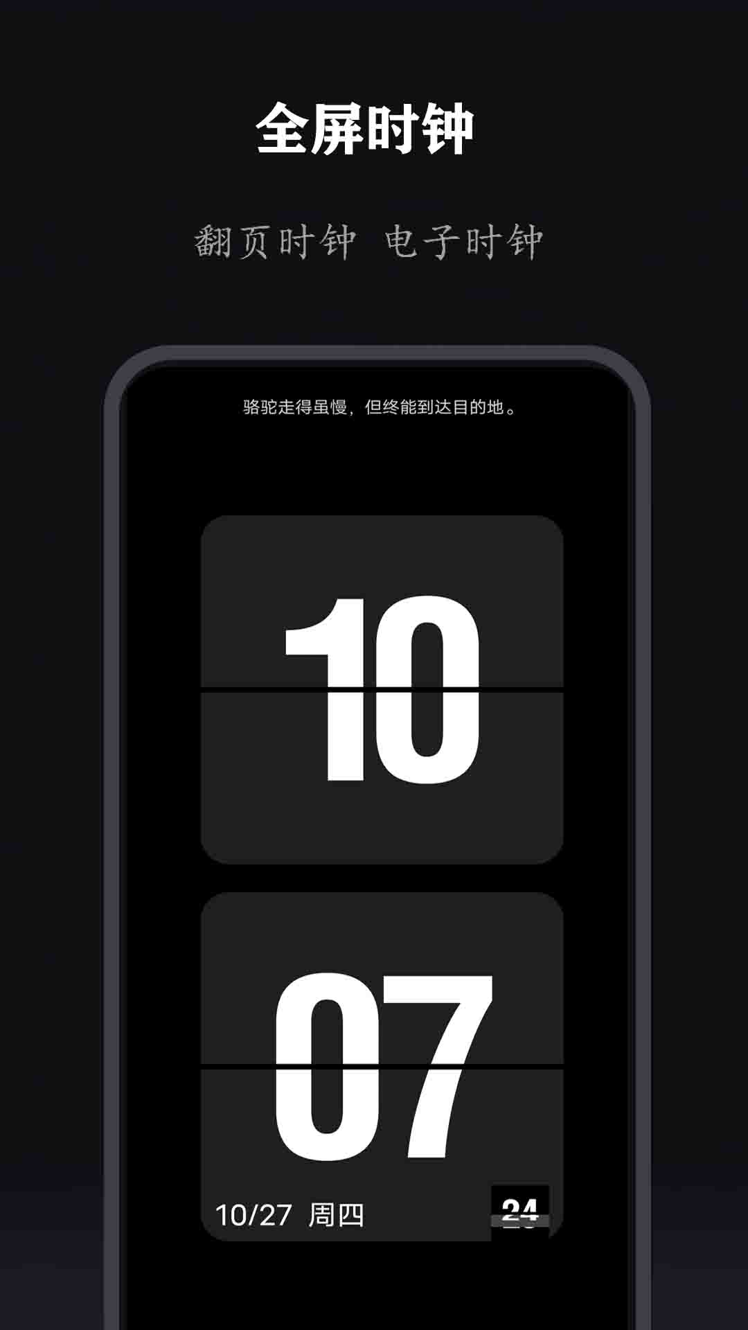 精彩截图-全能时钟2025官方新版