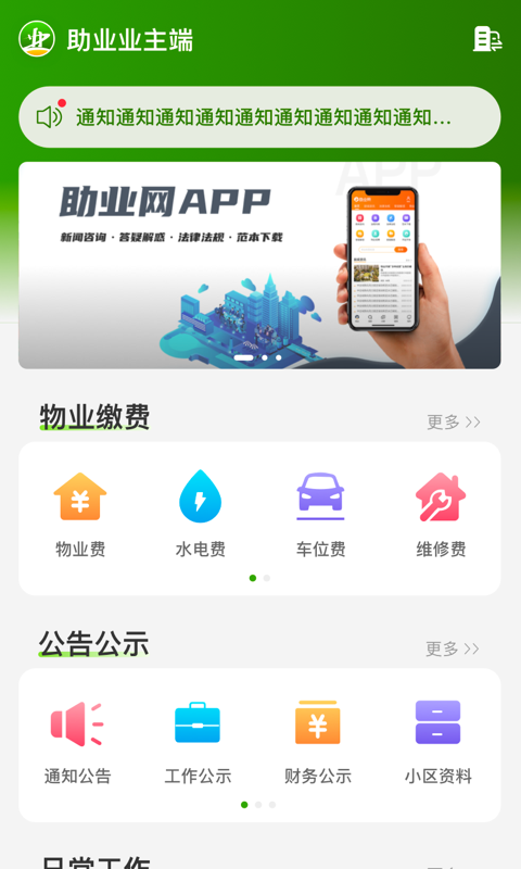 助业业主 截图 1