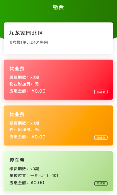 助业业主 截图 2