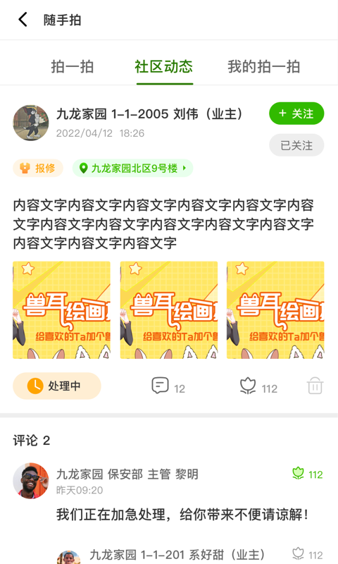 助业业主 截图 3