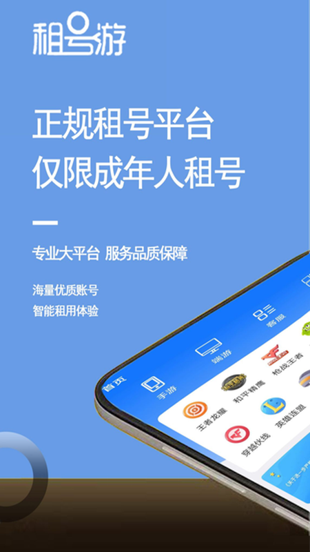 精彩截图-租号游2025官方新版