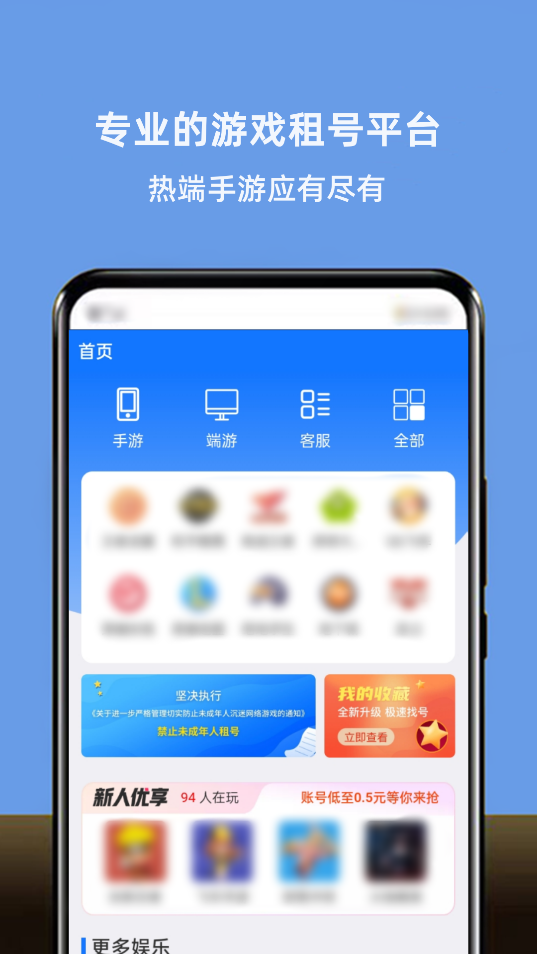 精彩截图-租号游2026官方新版