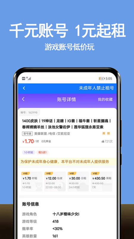 精彩截图-租号游2025官方新版