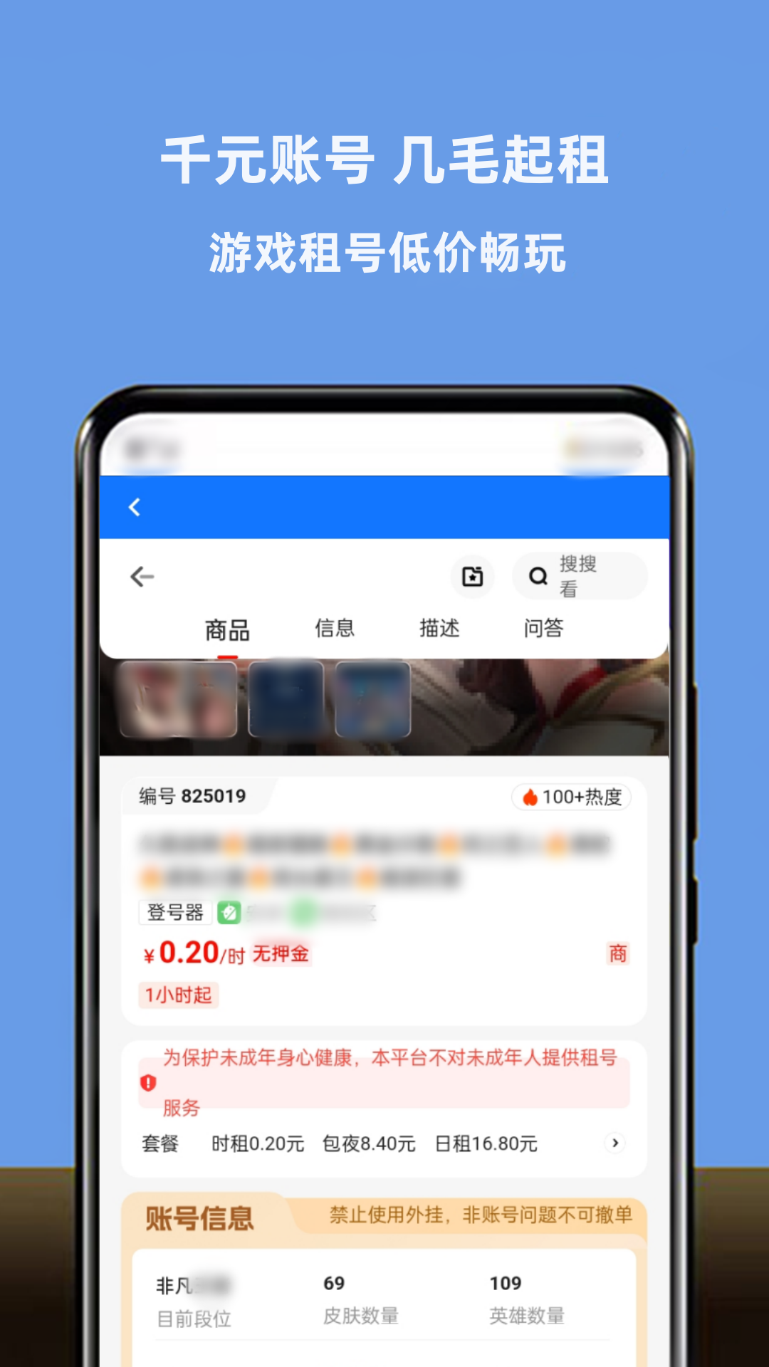 精彩截图-租号游2026官方新版