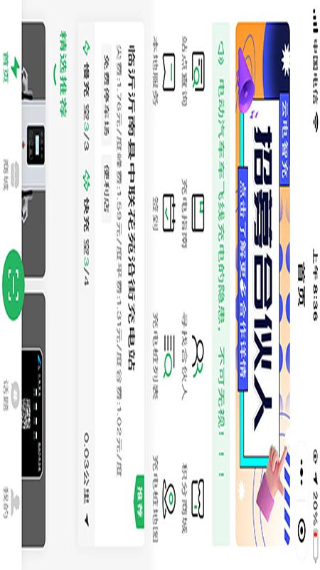 精彩截图-云电智充2024官方新版