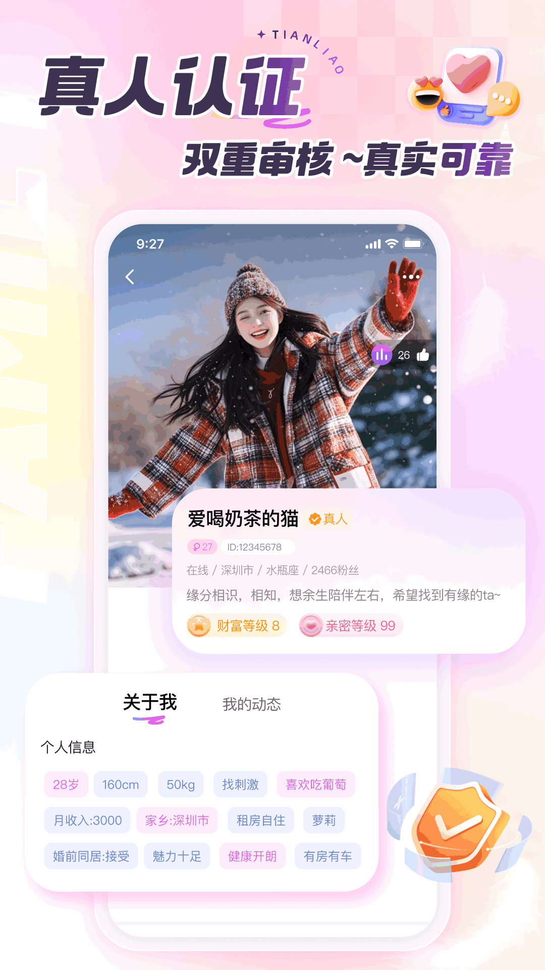 精彩截图-甜聊2026官方新版