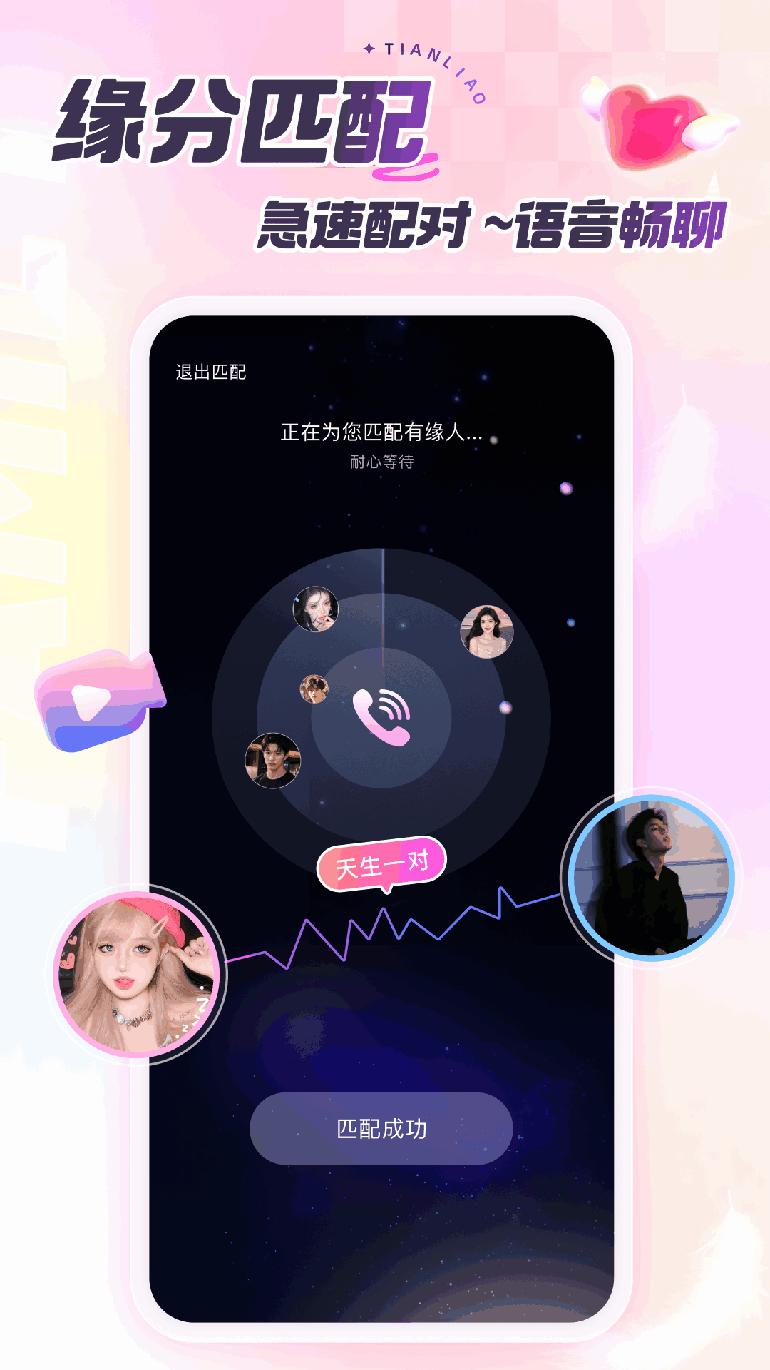 精彩截图-甜聊2026官方新版