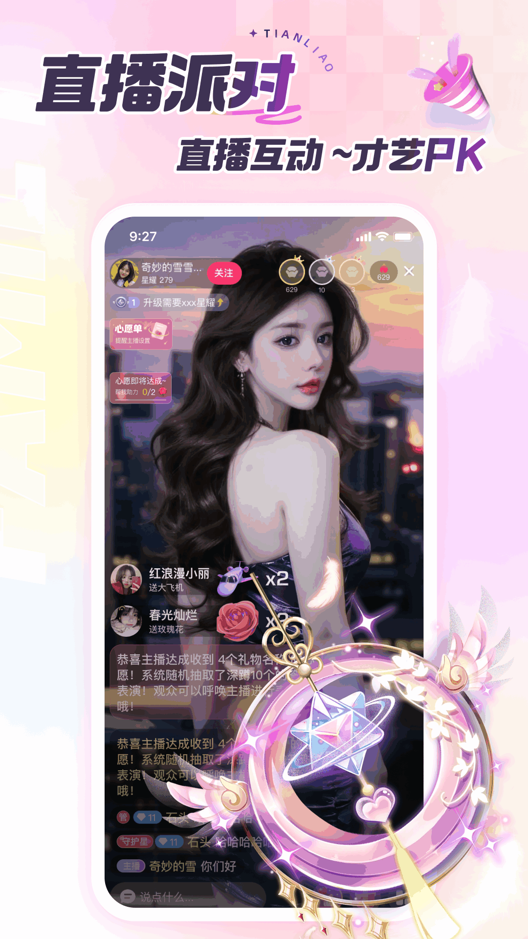 精彩截图-甜聊2026官方新版