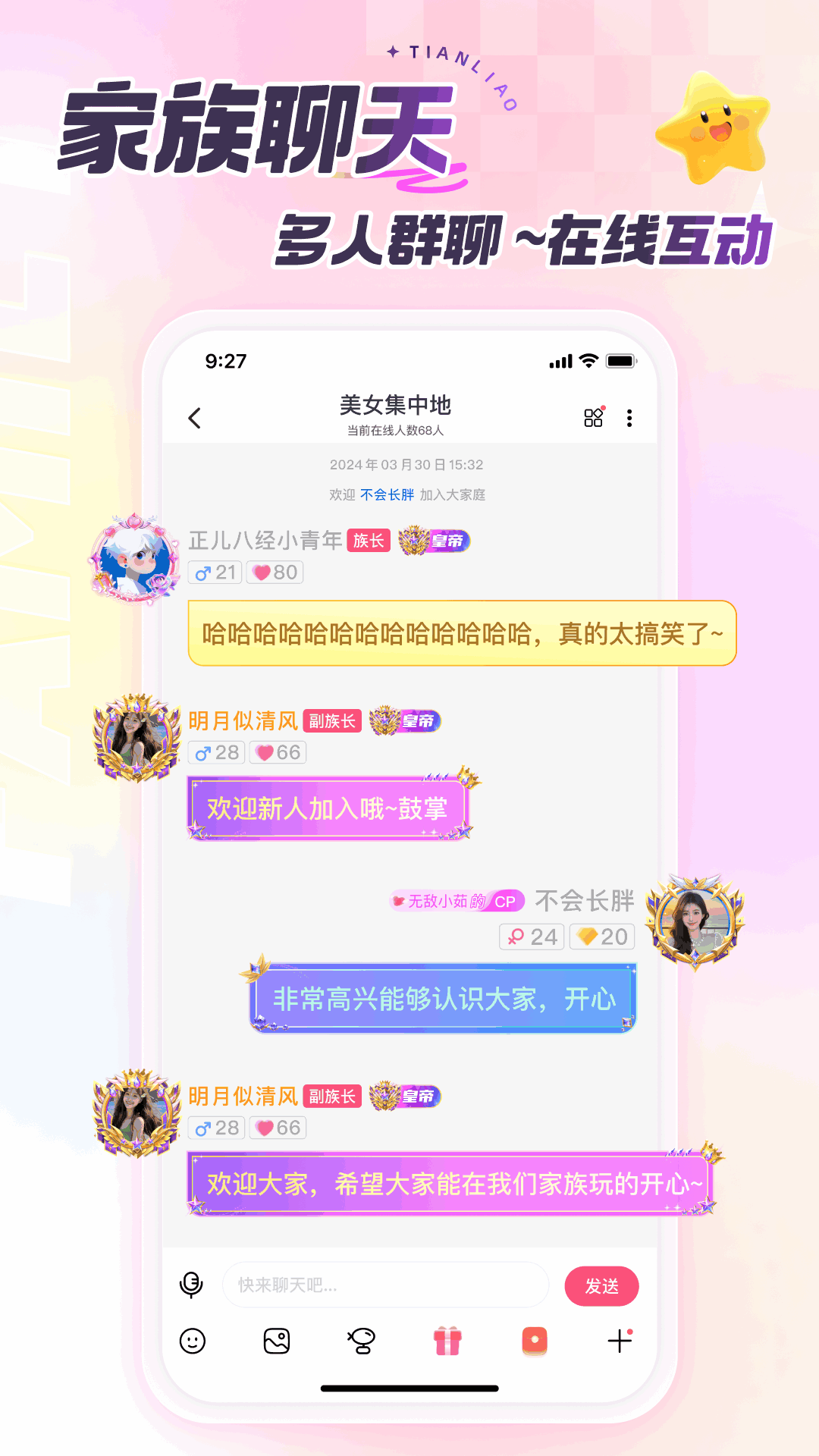 精彩截图-甜聊2026官方新版