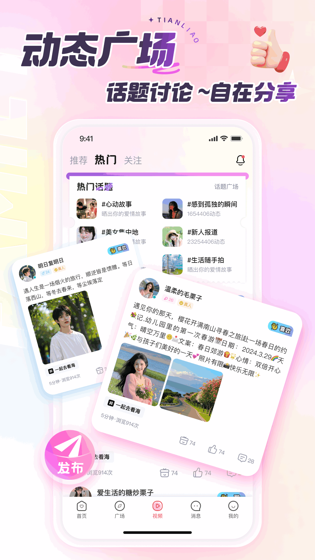 精彩截图-甜聊2026官方新版