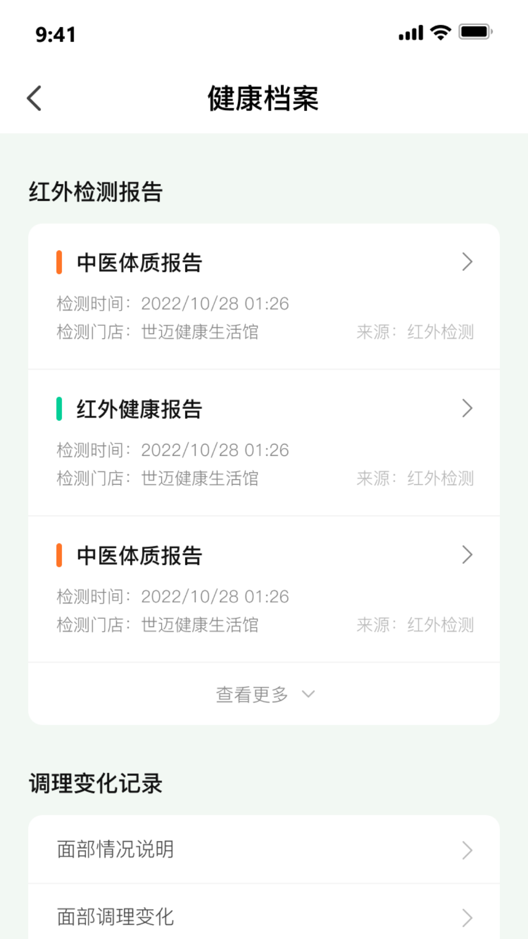 精彩截图-世迈健康2025官方新版