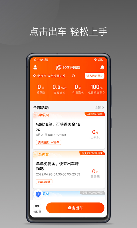 900游出行安卓版高清截图