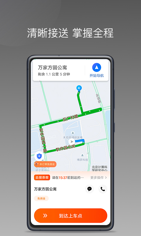 900游出行安卓版高清截图