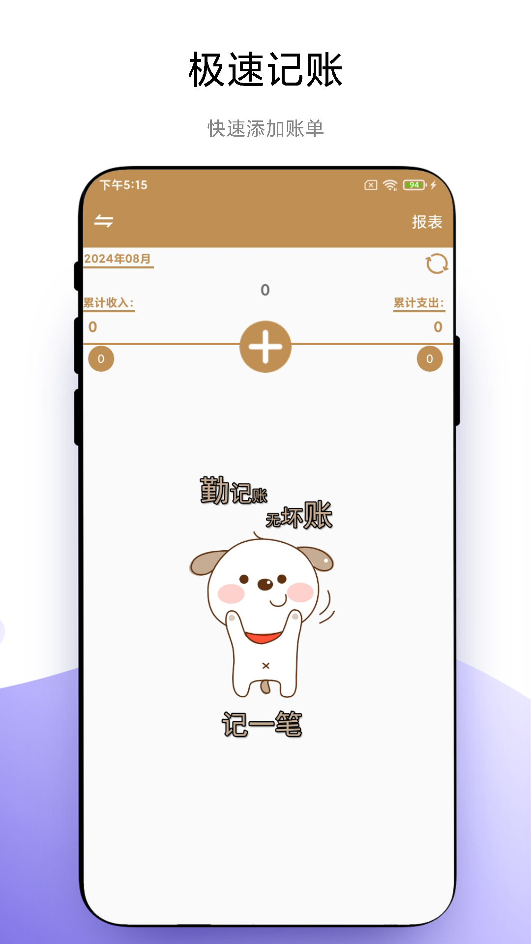 精彩截图-旺财记账2025官方新版