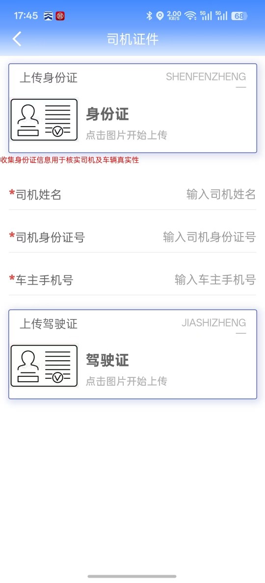 精彩截图-远航配送司机端2026官方新版