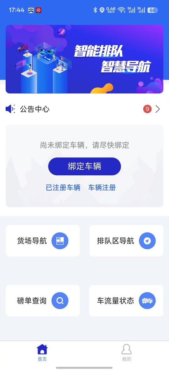 精彩截图-远航配送司机端2026官方新版