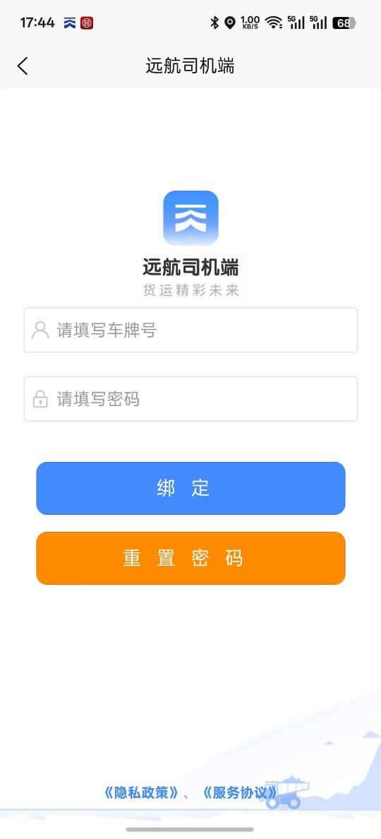 精彩截图-远航配送司机端2026官方新版