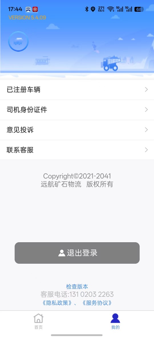 精彩截图-远航配送司机端2026官方新版