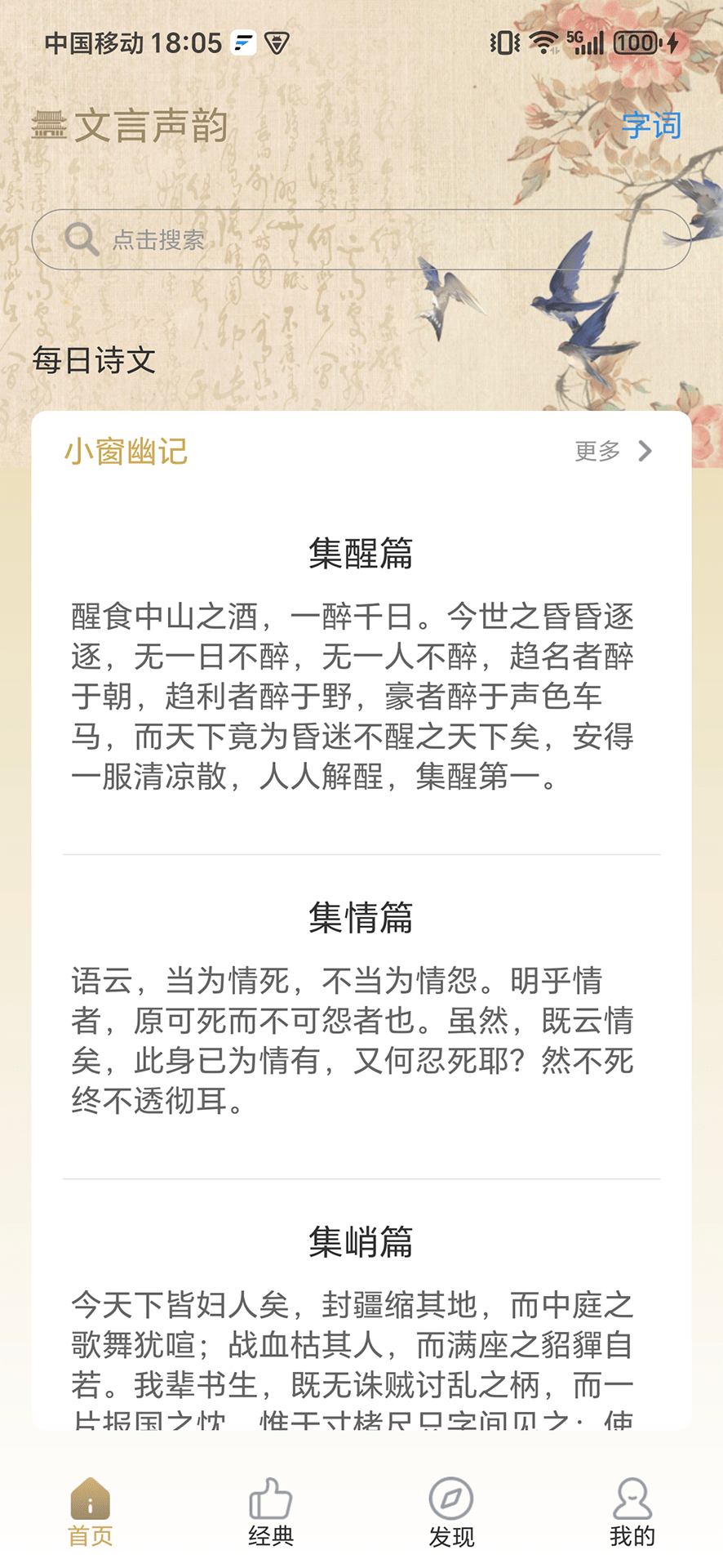 精彩截图-文言声韵2025官方新版