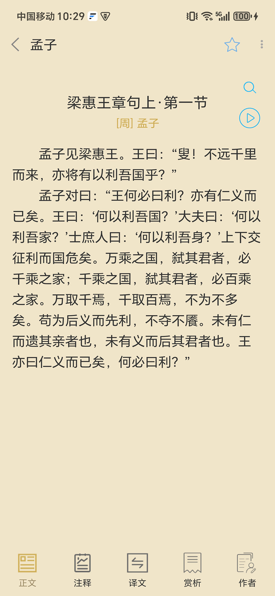 精彩截图-文言声韵2025官方新版