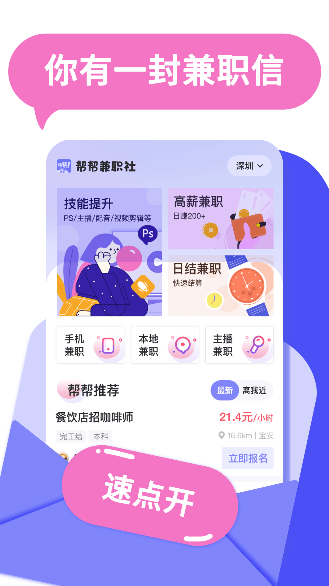 帮帮兼职社 截图 1