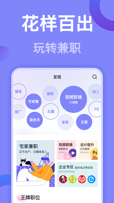  “让工作更轻松，帮帮兼职社与您同行！”