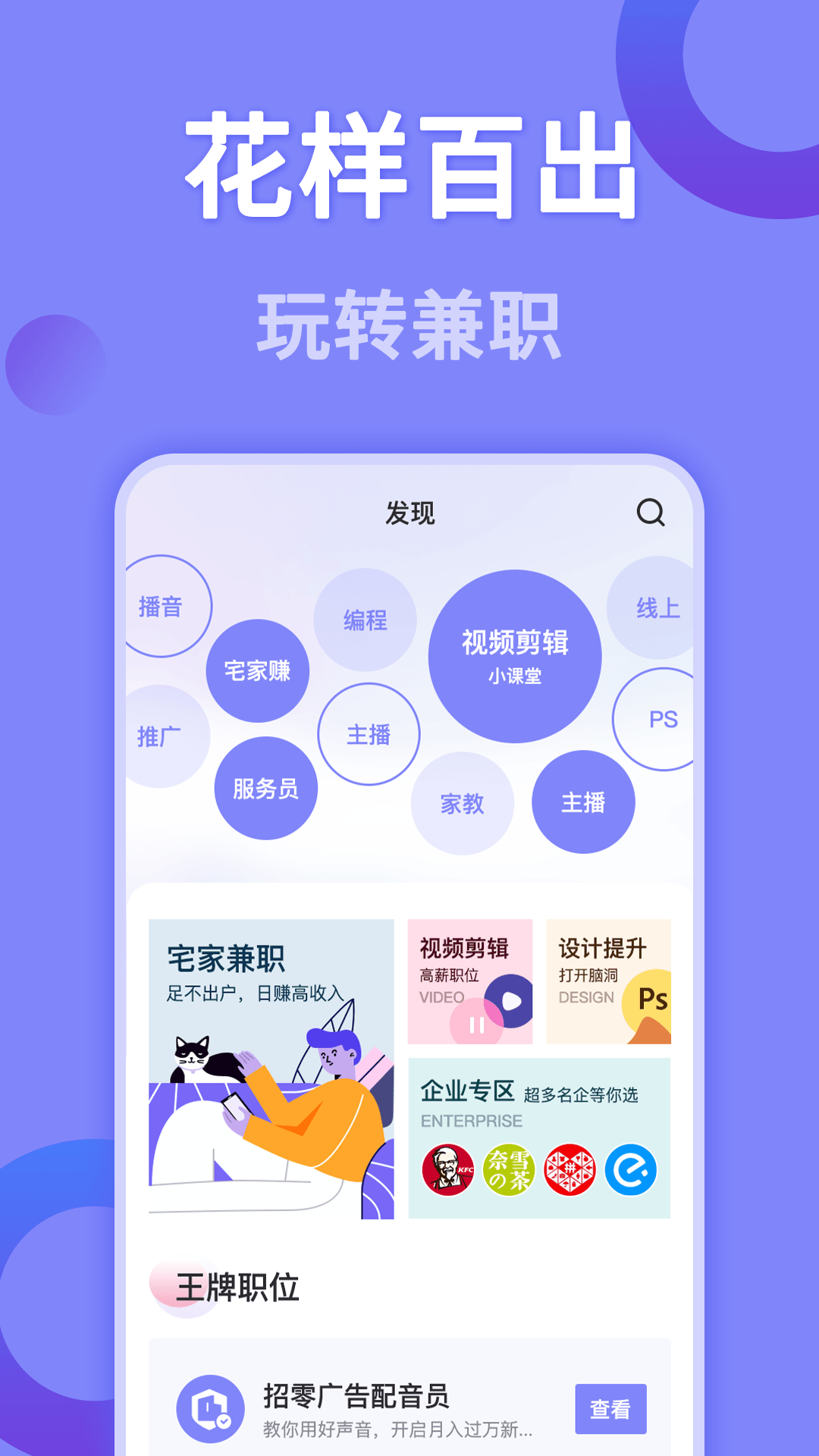 帮帮兼职社 截图 2