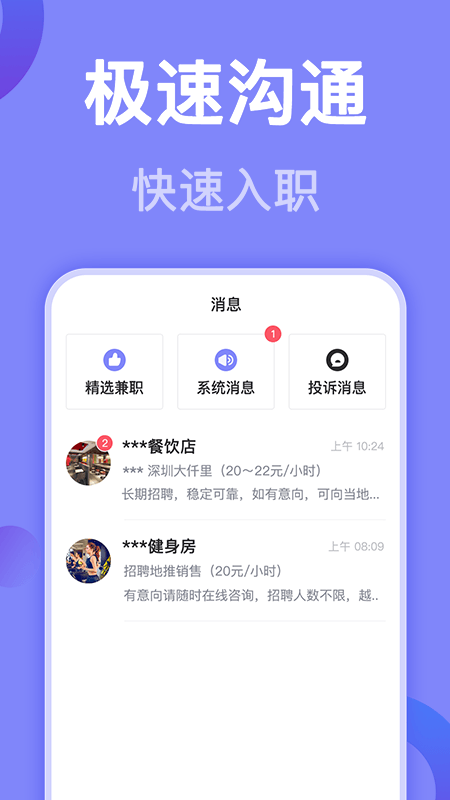  “兼职求职新体验，加入帮帮兼职社吧！”