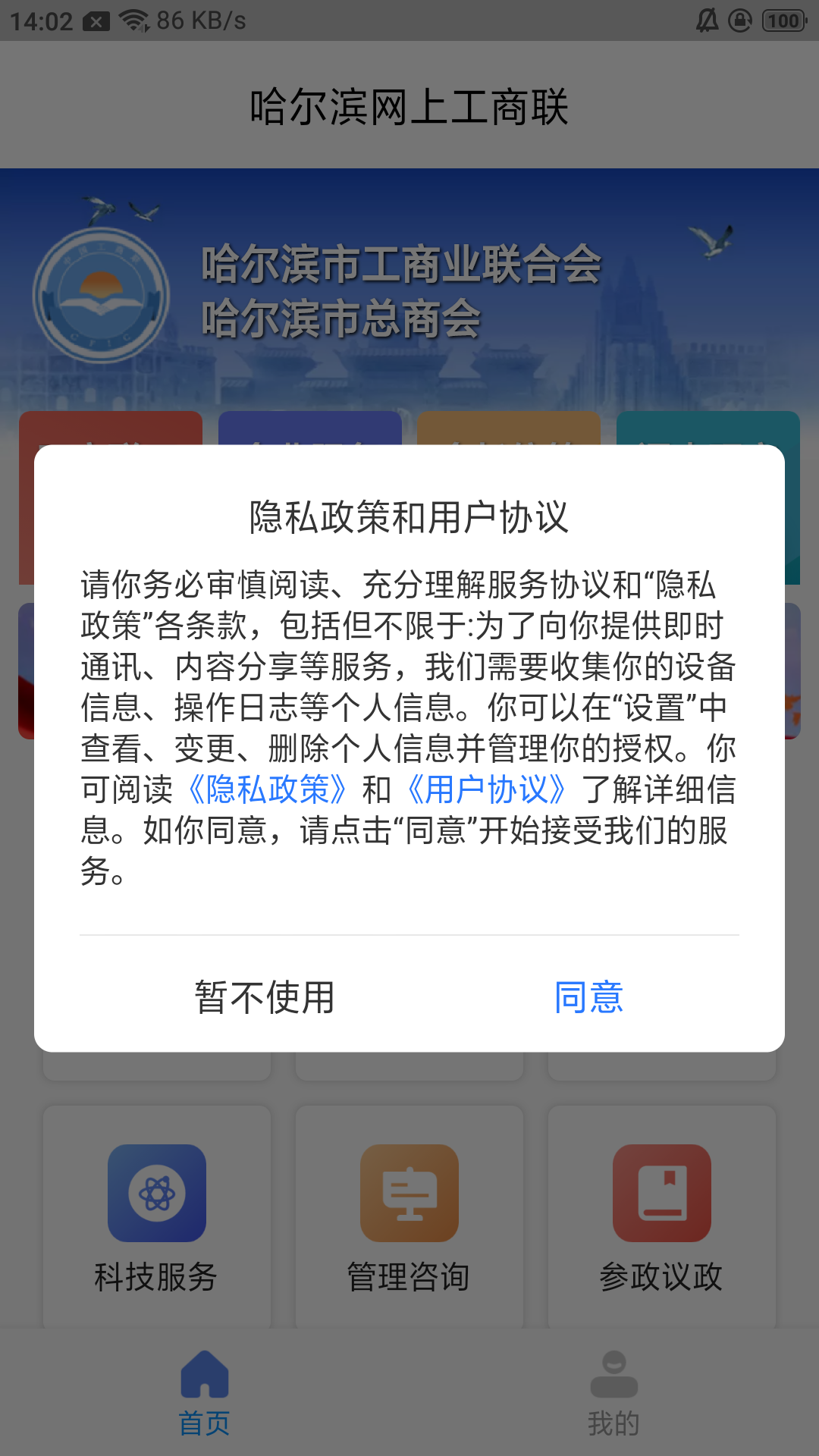 网上工商联截图